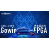 Gaoyun Vehicle-Grade FPGA bestandene SAIC 2500-Stunden-Haltbarkeitstests